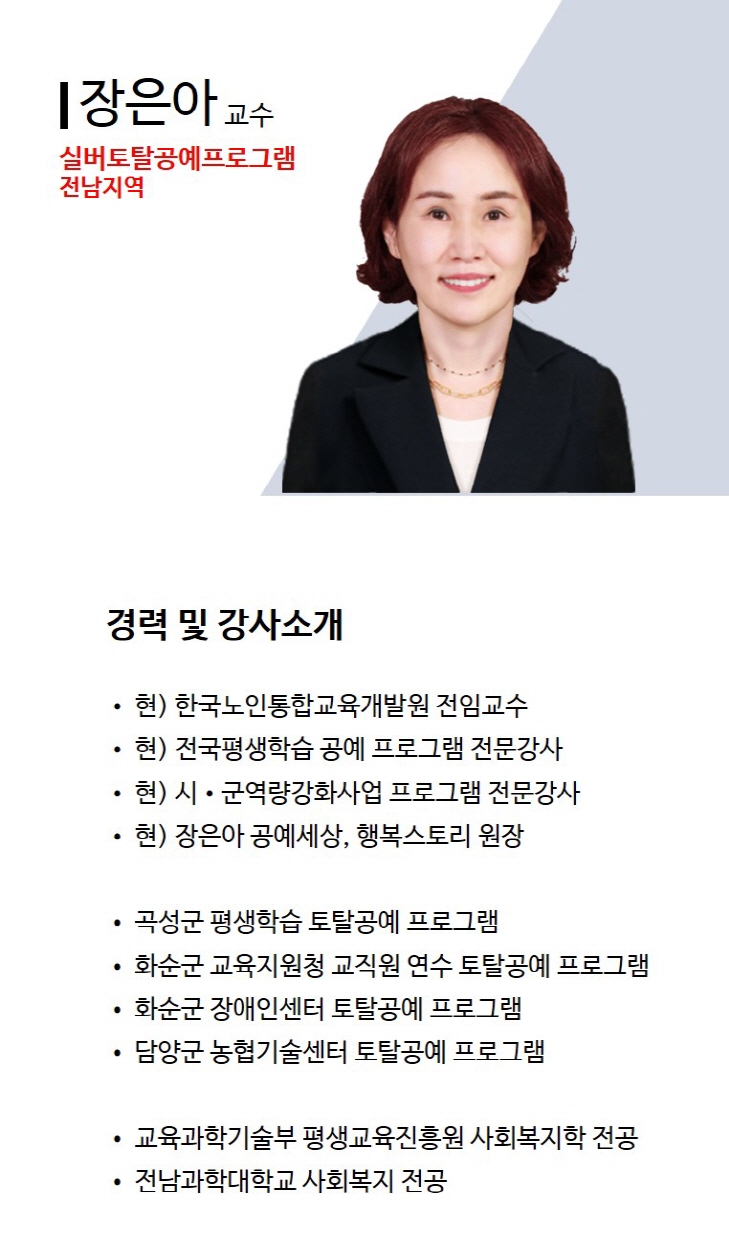 교수이력_장은아(729x).jpg