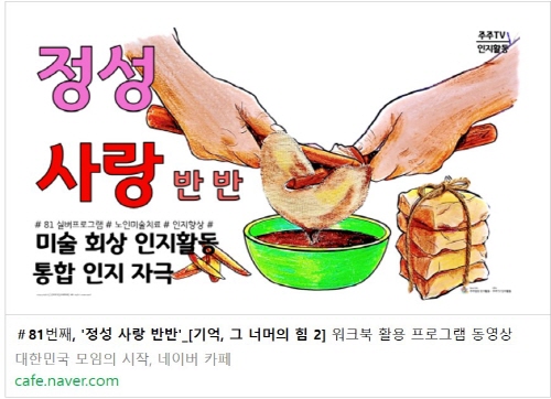 네이버카페 ＃81 번째, 정성 사랑 반반 바로가기_230907목(500x).jpg