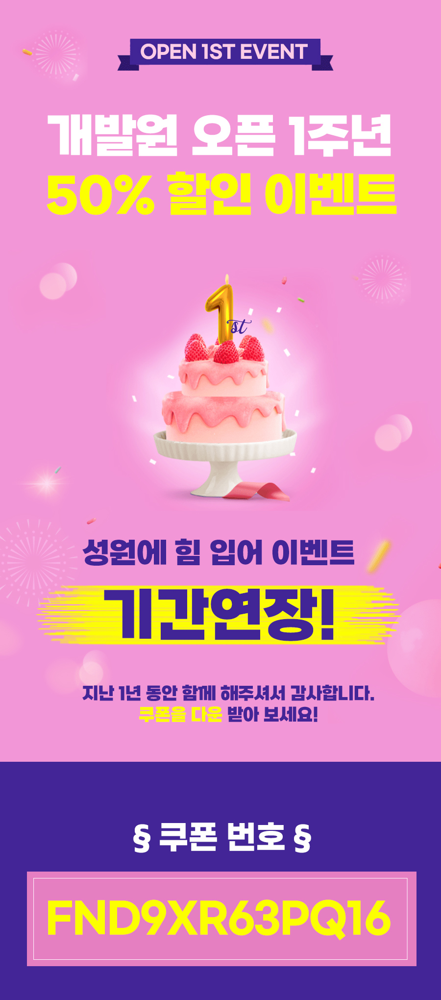 개발원 1주년 이벤트1.jpg