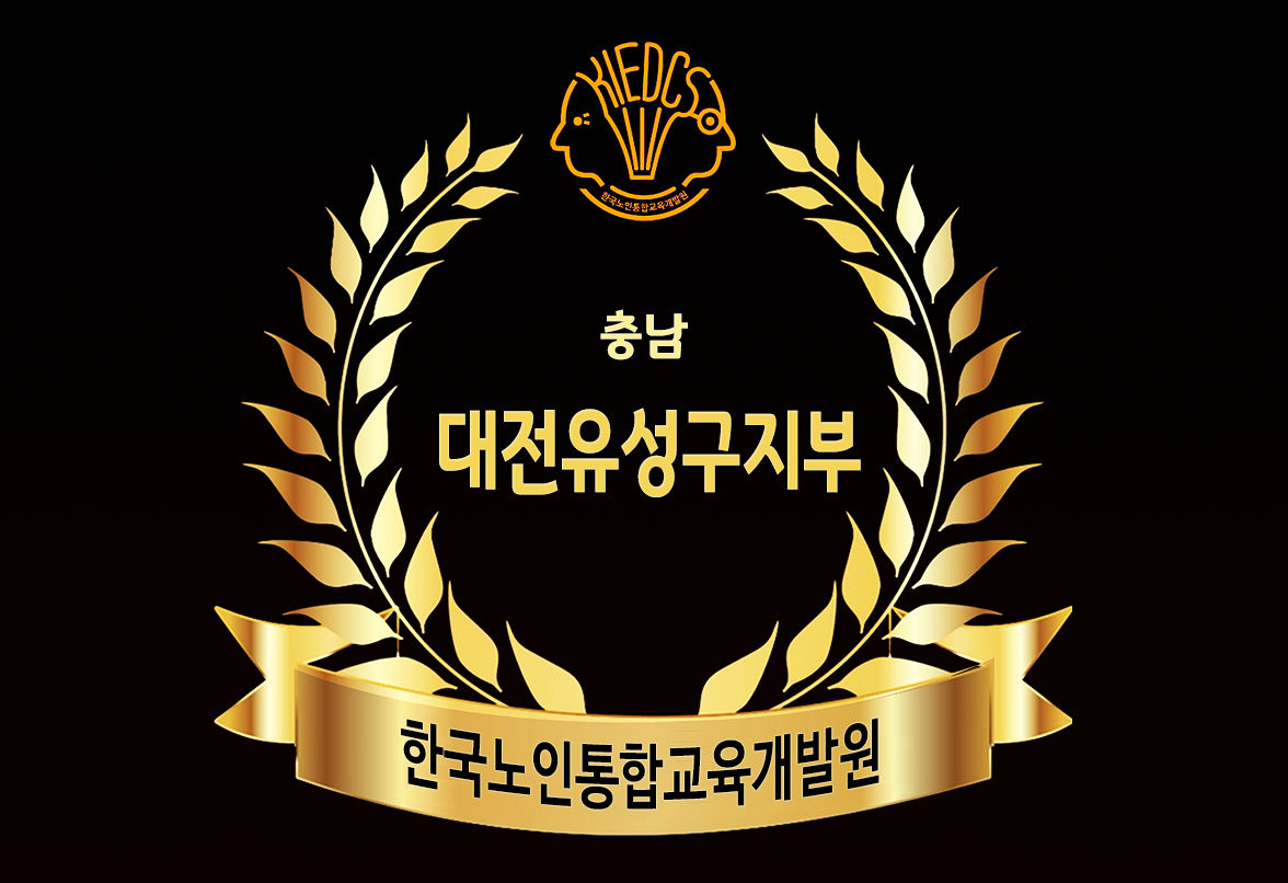 대전유성구지부.png