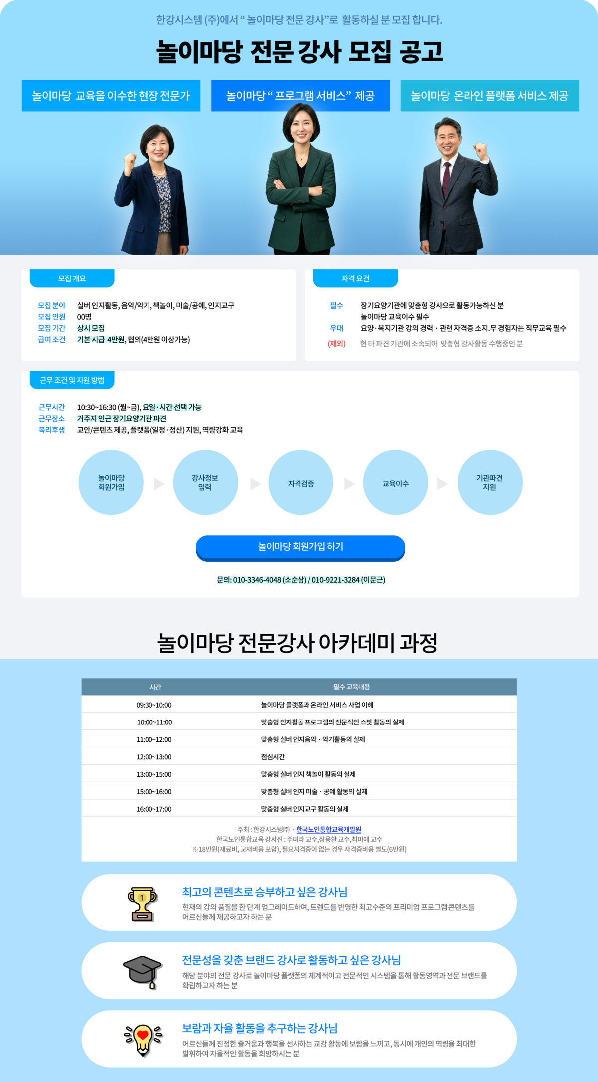 놀이마당 전문 강사 모집 공고.png