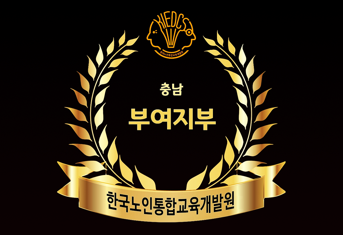 부여지부.png