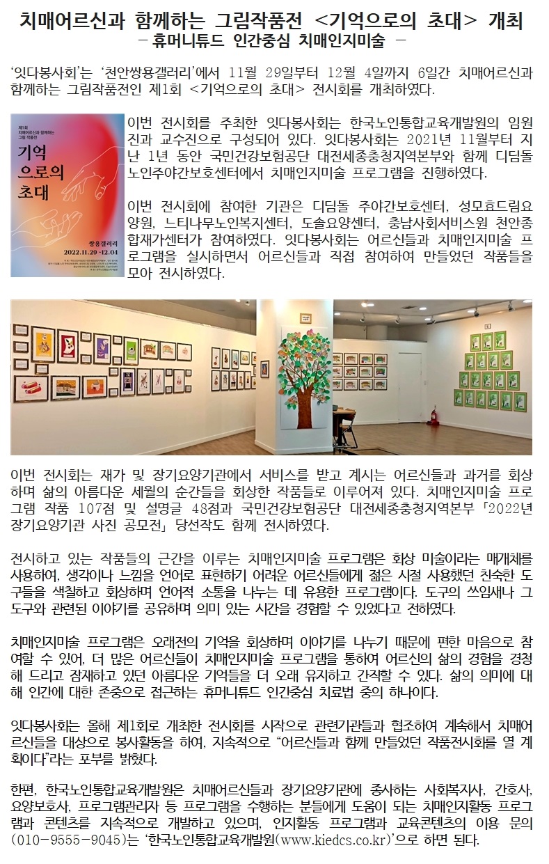 잇다봉사회 전시회 기사_221214수-(최종)001.jpg