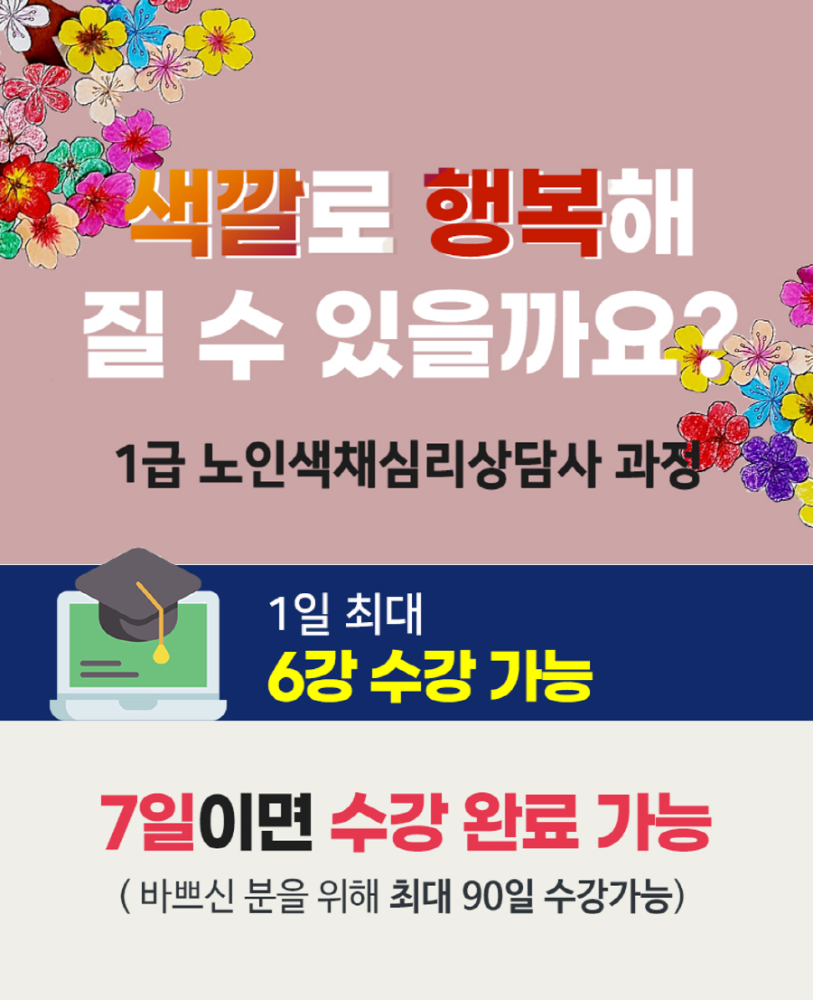 색깔로 행복해질 수 있을가요+1일최대6강수강_230107토_900x.png