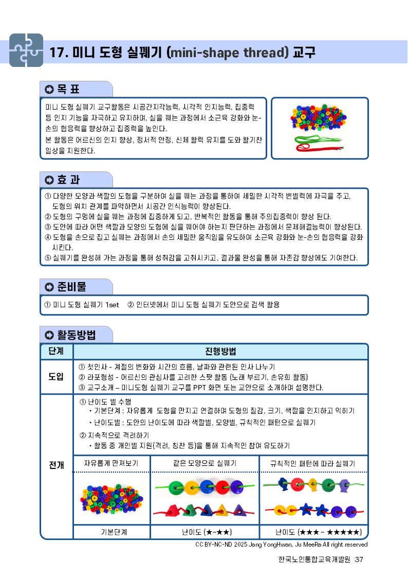 그림 4 교구.png