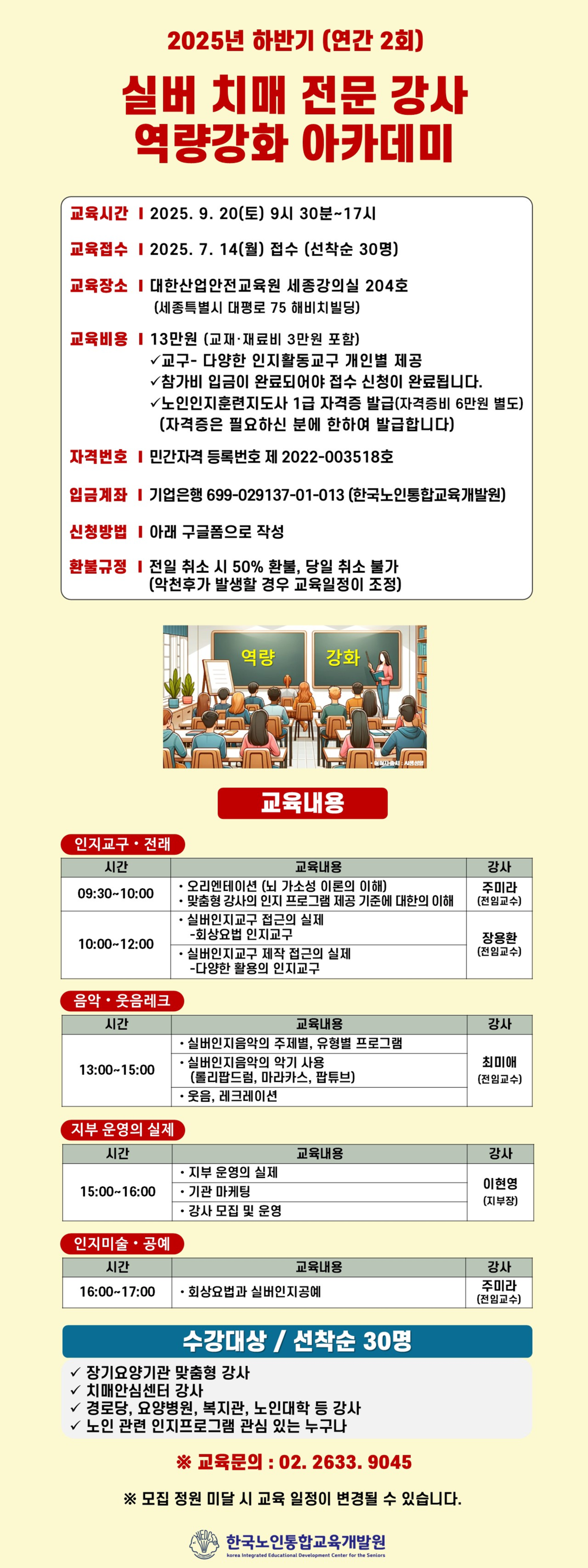 2025년 하반기 실버 치매 전문 강사 역량강화 아카데미.png