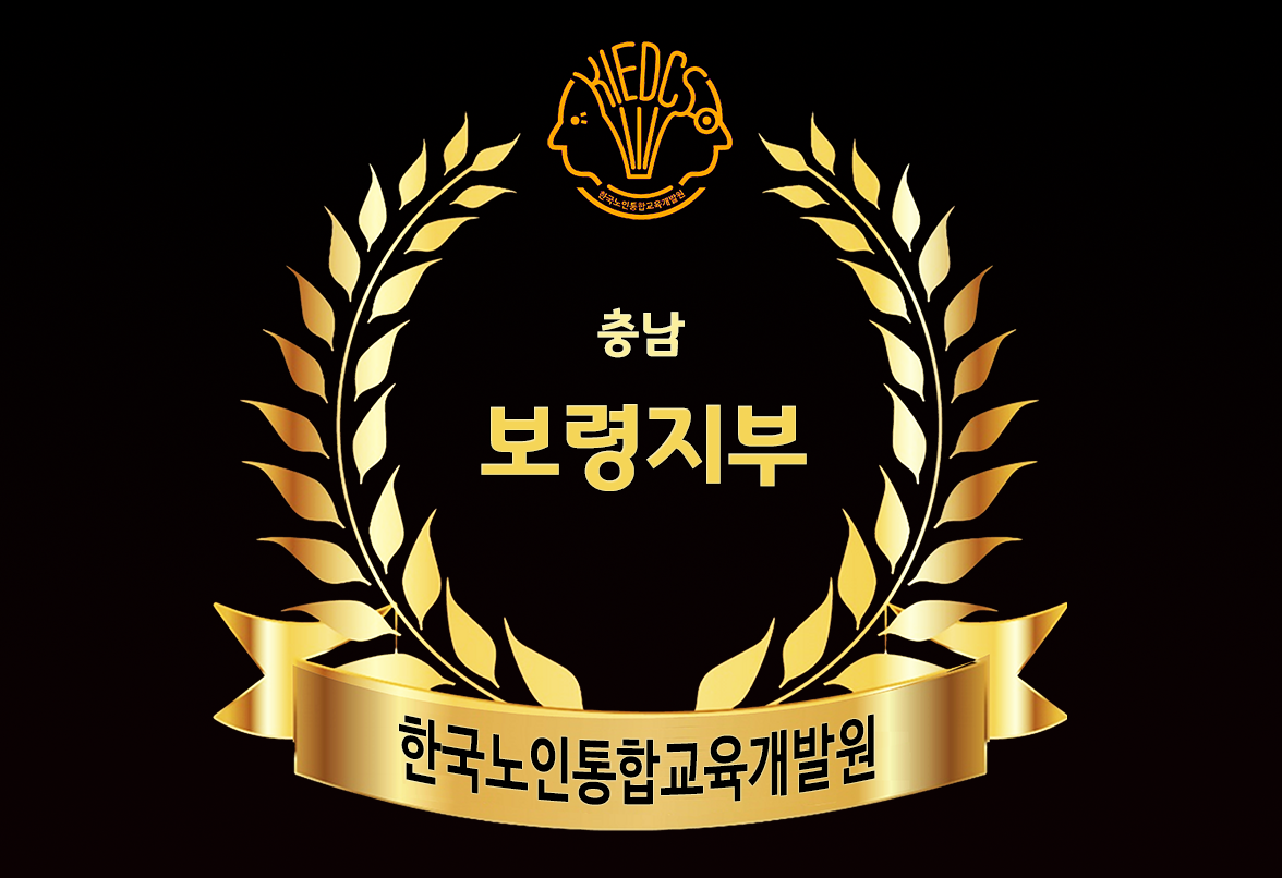 보령지부.png