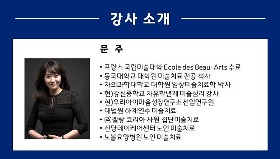 색체심리상담사_강사소개_220630.jpg