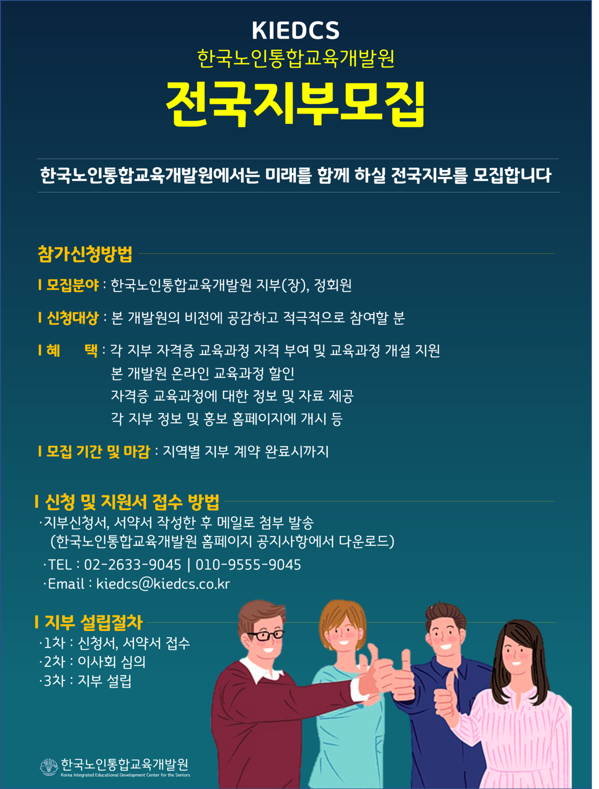 전국지부모집안(한국노인통합교육개발원).png