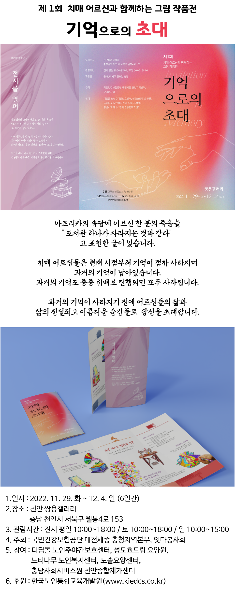 기억으로의 초대_221128월.png