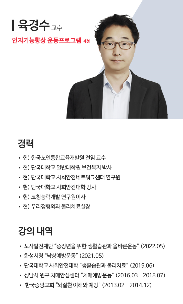 강사소개_육경수박사.png