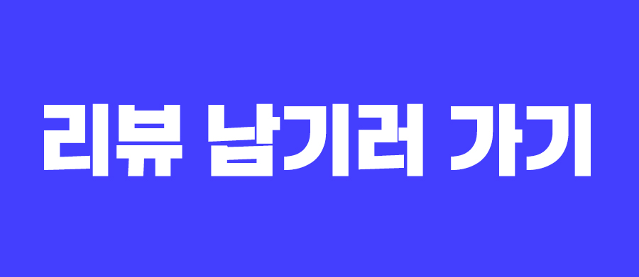 리뷰상세2.jpg