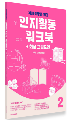 기억, 그너머의 힘_표지(300x).png