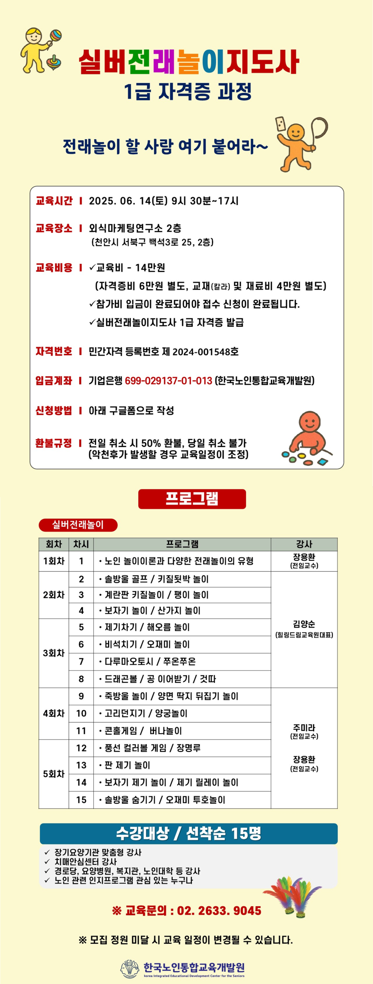 전래놀이 자격증 과정 1.png