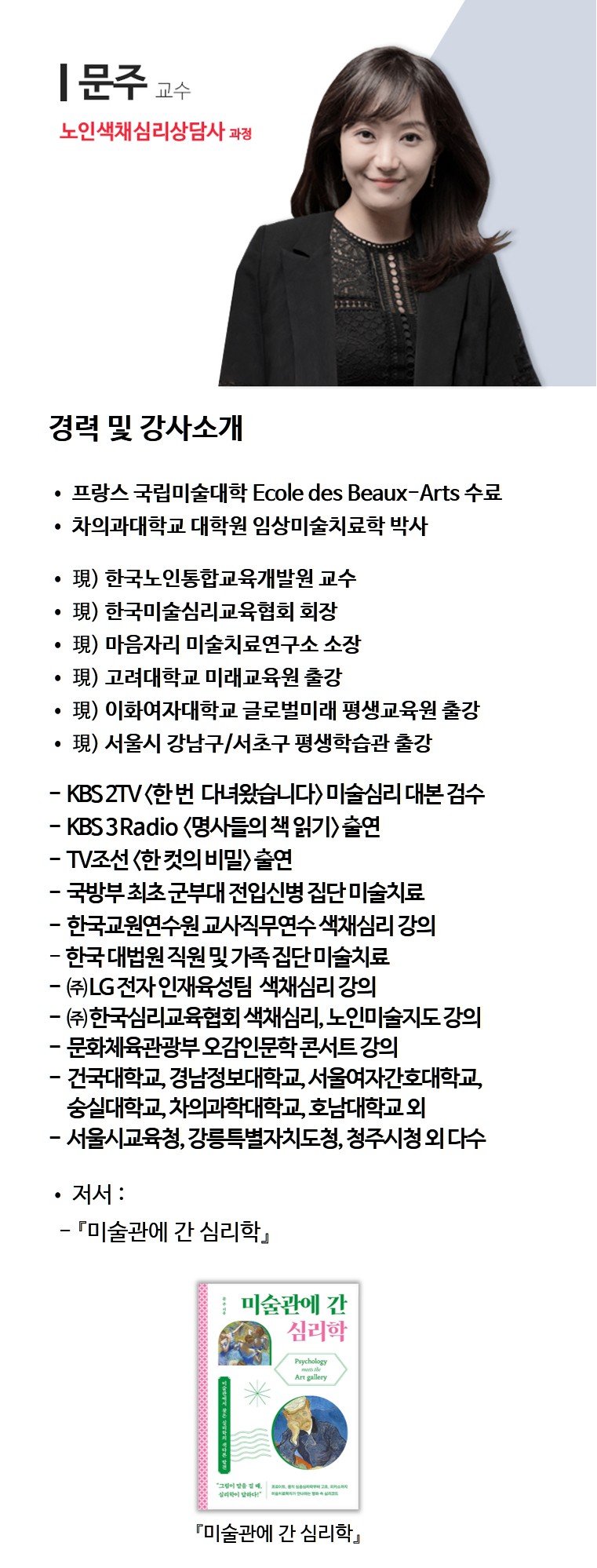 강사소개_문주교수.jpg