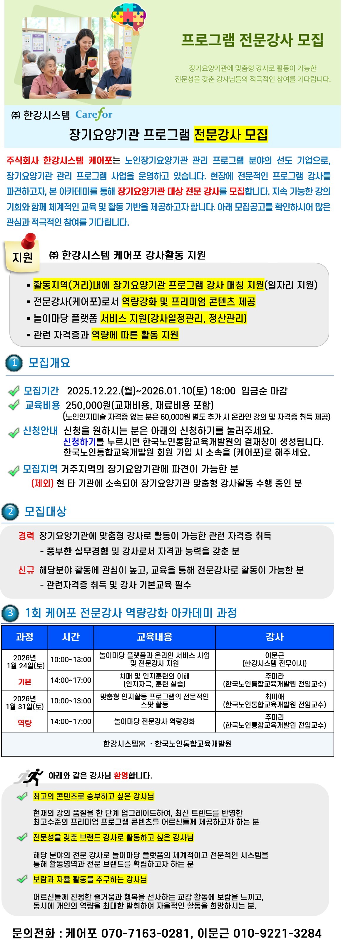 케어포 전문강사 모집 1.jpg