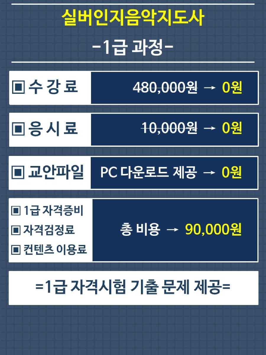 실버인지음악지도사_2.png