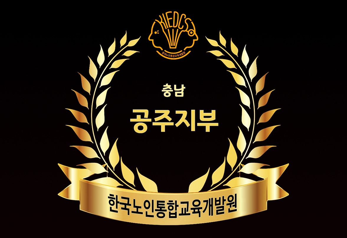 공주지부.png