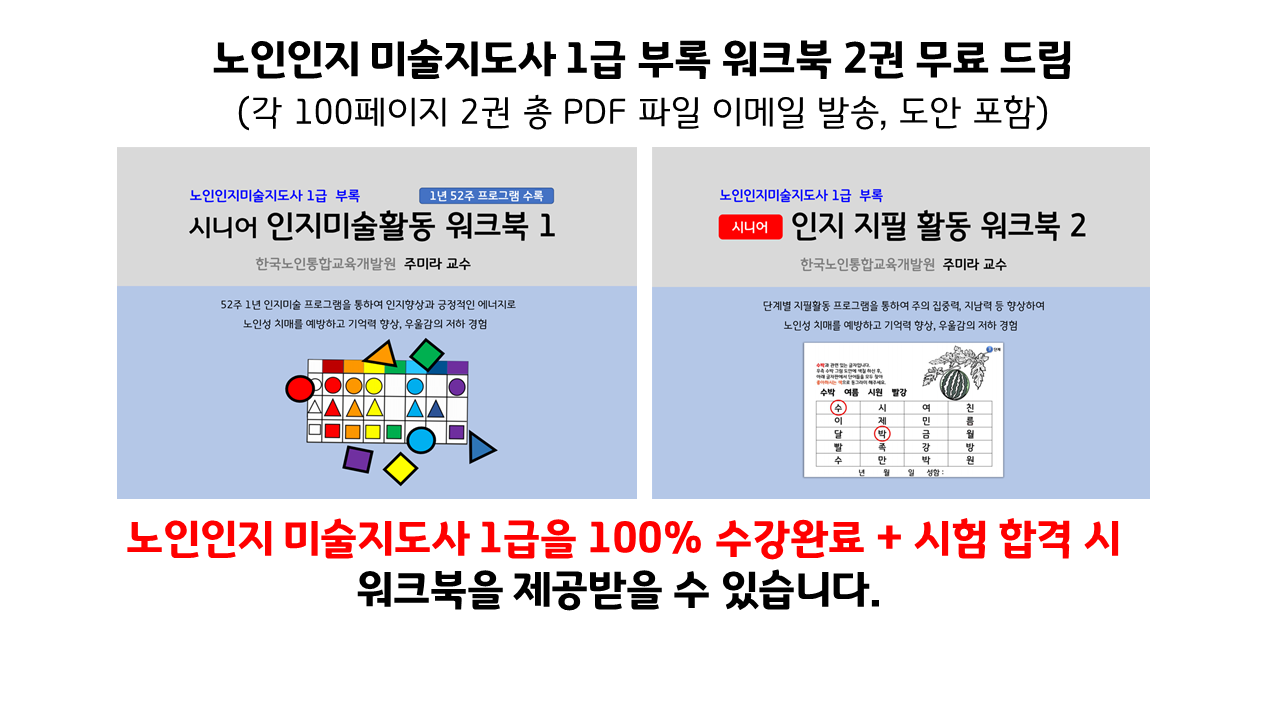 인지미술 워크북 안내.png